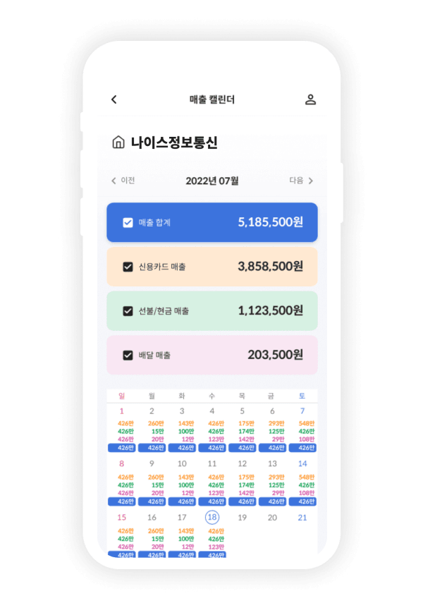 나이스체크 매출/입금 조회 화면