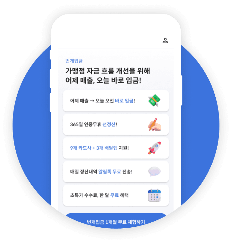 나이스체크 번개입금 화면