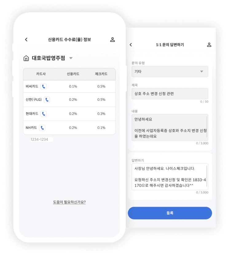 나이스체크 가맹점114 화면